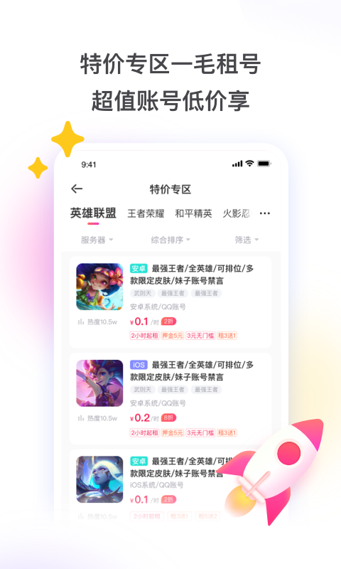 租號玩app蘋果下載安裝截圖3