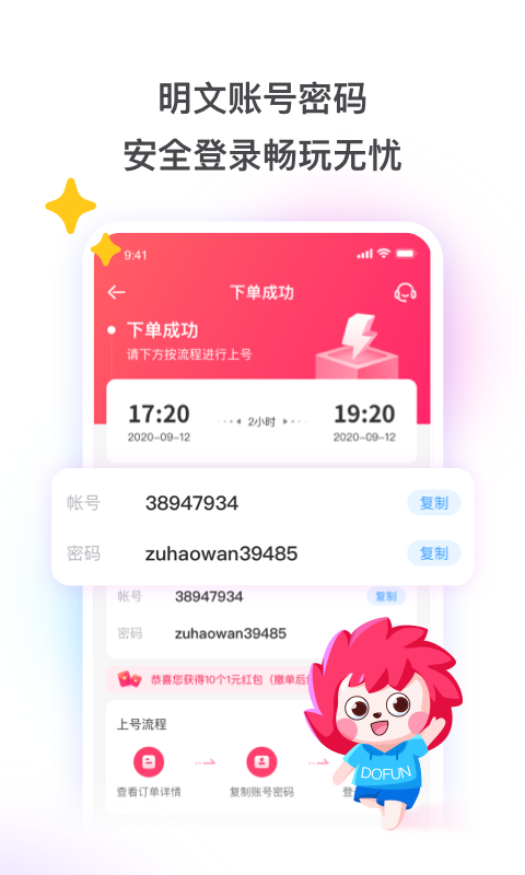 租號玩app蘋果下載安裝截圖4