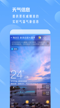天氣通免費(fèi)下載2023最新版衛(wèi)星定位截圖3