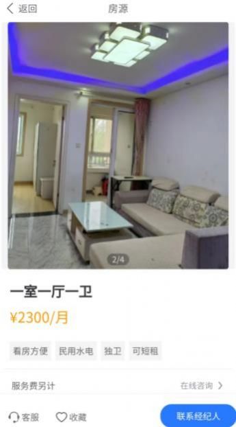 海豚幫幫租房APP最新版截圖2