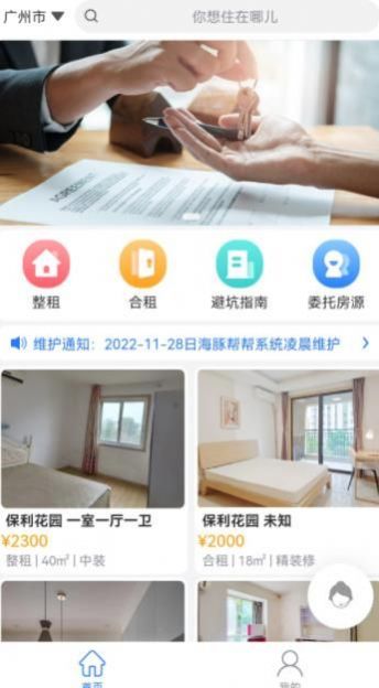 海豚幫幫租房APP最新版截圖1