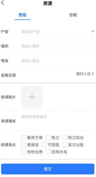 海豚幫幫租房APP最新版截圖3