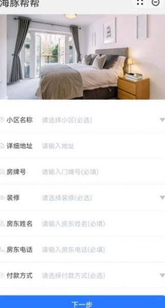 海豚幫幫租房APP最新版截圖4