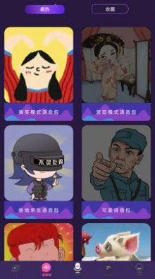 音游助手變聲器APP安卓版截圖4