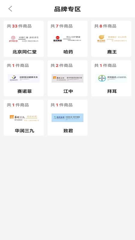 藥同仁商城APP版截圖1