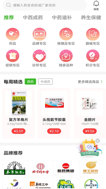 藥同仁商城APP版截圖2