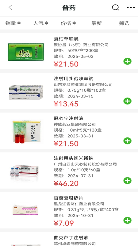 藥同仁商城APP版截圖3