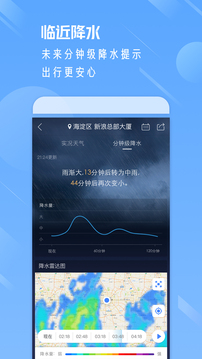 天氣通免費(fèi)下載2023最新版衛(wèi)星定位截圖4