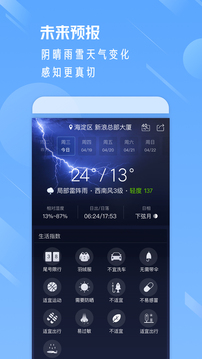 天氣通免費(fèi)下載2023最新版衛(wèi)星定位截圖2