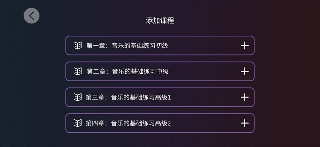 智能樂團(tuán)陪練app版截圖2