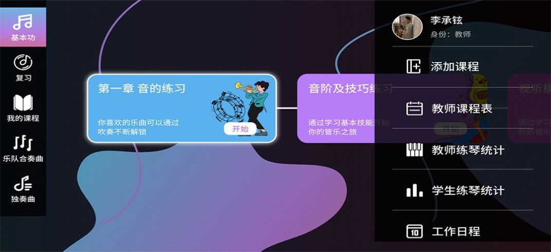 智能樂團(tuán)陪練app版截圖3