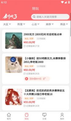 劍三木頭網(wǎng)絡(luò)租號APP版截圖1