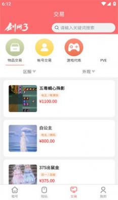 劍三木頭網(wǎng)絡(luò)租號APP版截圖3