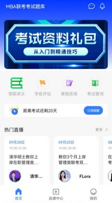 MBA聯(lián)考備考助手APP最新版截圖1