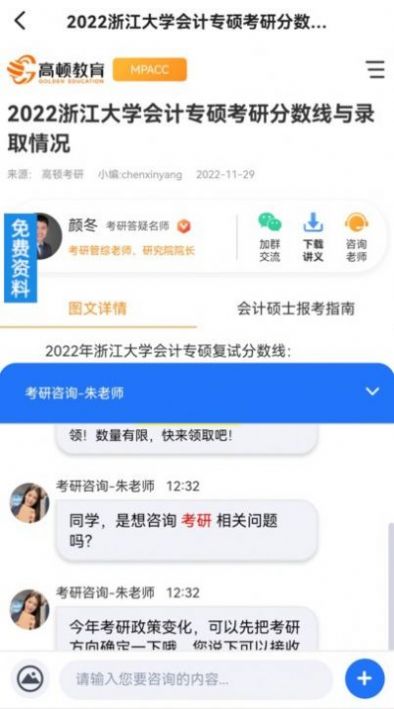 MBA聯(lián)考備考助手APP最新版截圖2