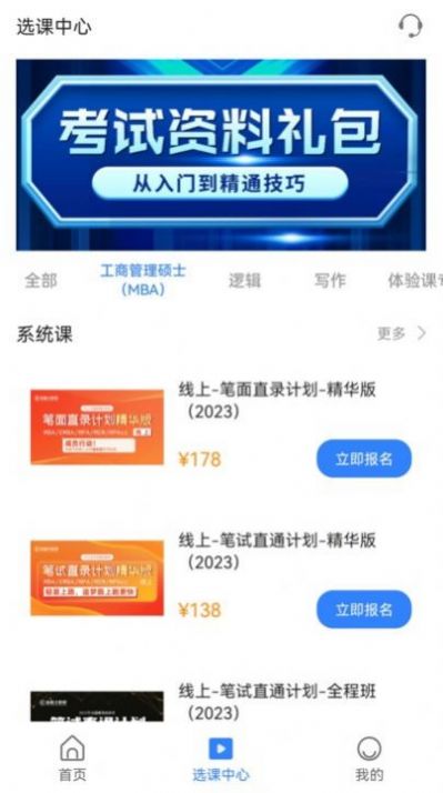MBA聯(lián)考備考助手APP最新版截圖3