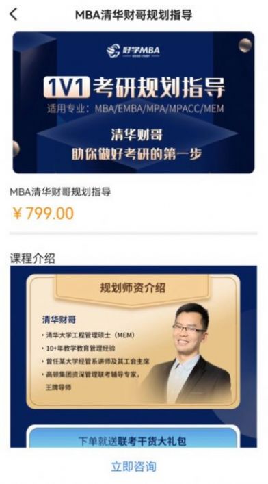 MBA聯(lián)考備考助手APP最新版截圖4