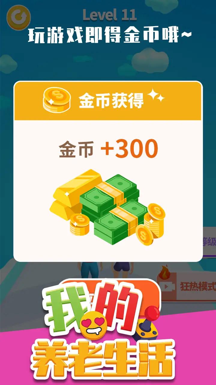 我的養(yǎng)老生活游戲安卓版截圖1