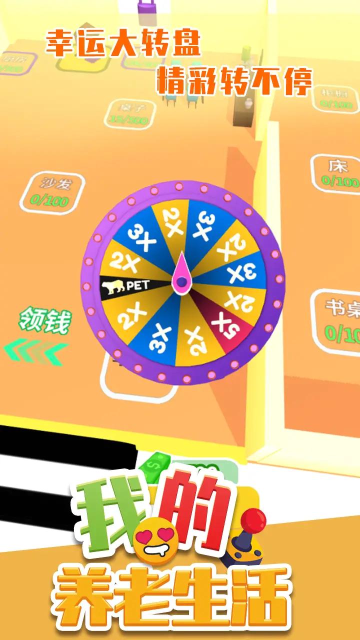 我的養(yǎng)老生活游戲安卓版截圖2