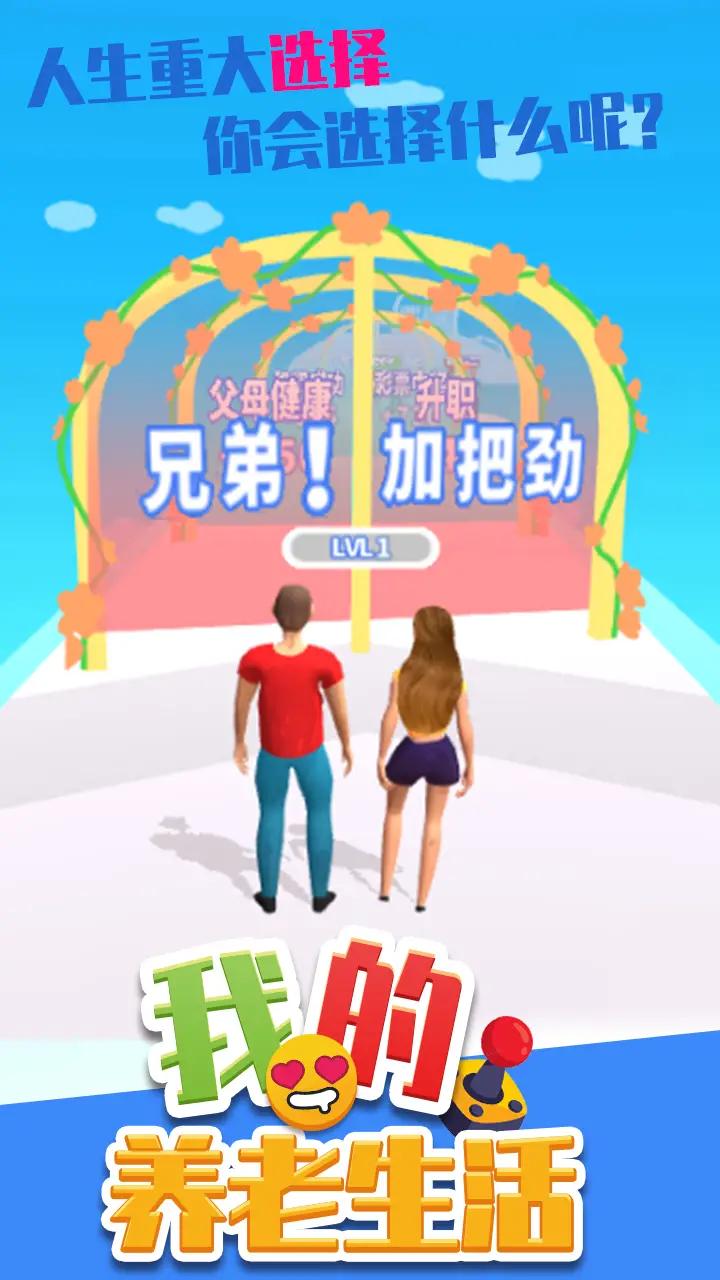 我的養(yǎng)老生活游戲安卓版截圖3