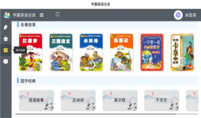 學(xué)霸點(diǎn)讀pad APP最新版截圖1