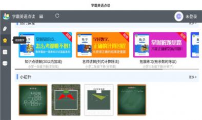 學(xué)霸點(diǎn)讀pad APP最新版截圖2