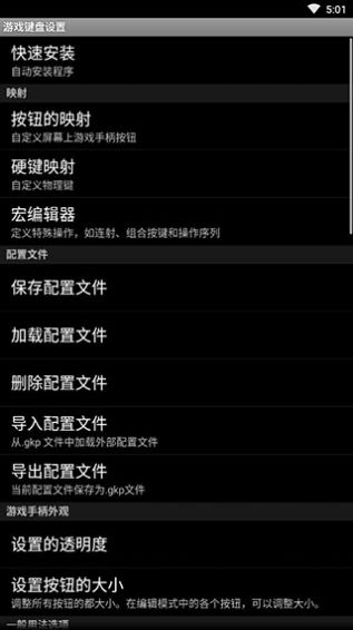 安卓游戲鍵盤app漢化版下載2023(Game Keyboard)截圖3