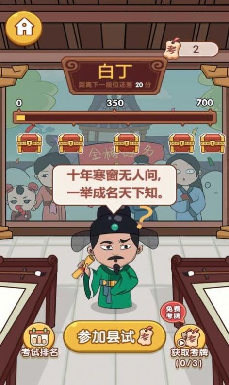 成语登科记游戏红包版app截图4: