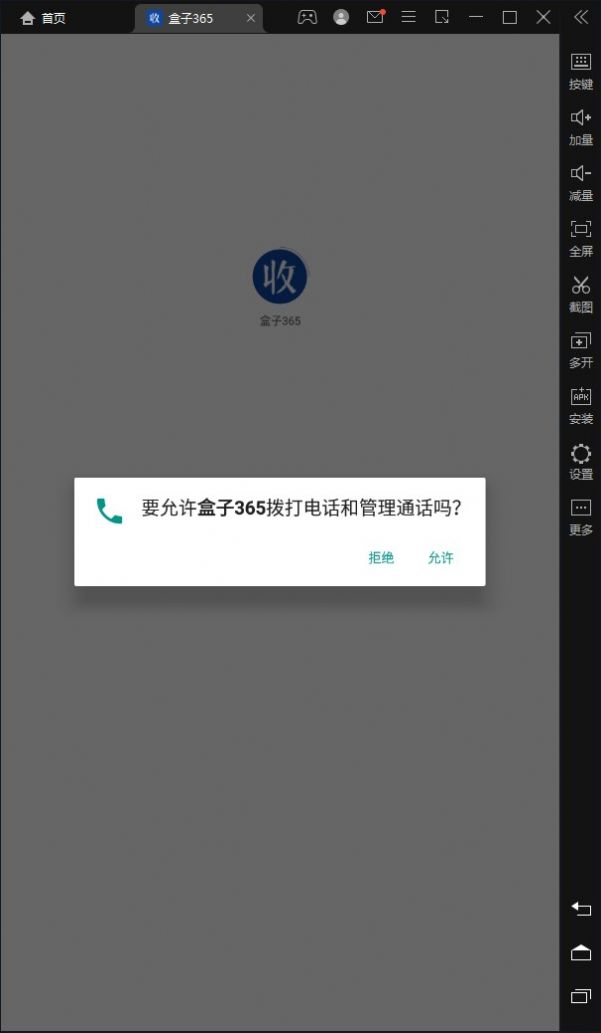 盒子365煙盒回收app下載版截圖1