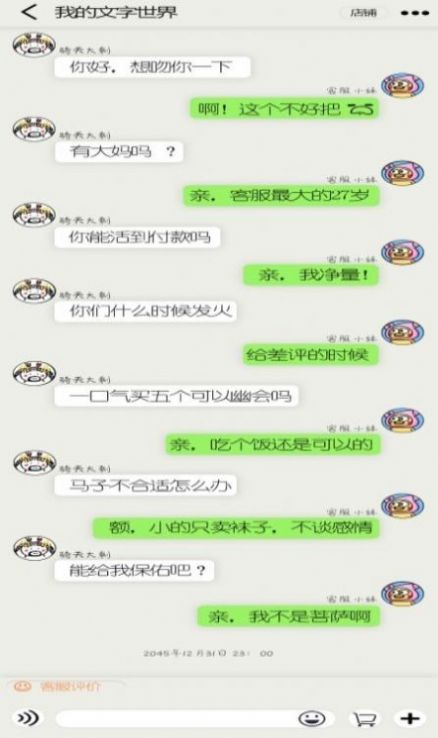 我的文字世界游戲版截圖2