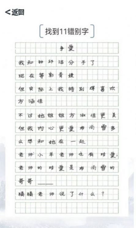 我的文字世界游戲版截圖3