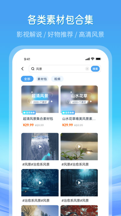 全網(wǎng)高清素材搜索APP版截圖1