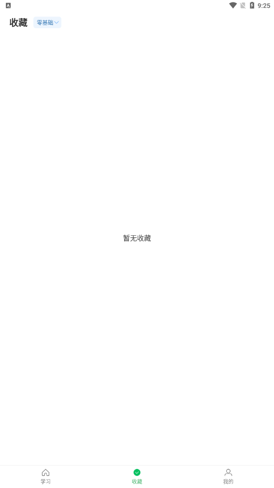 悅輔零基礎學英語APP最新版截圖2