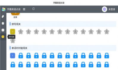 學(xué)霸點(diǎn)讀pad APP最新版截圖4