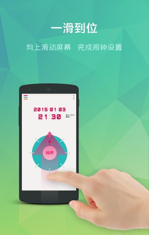 簡(jiǎn)潔鬧鐘app下載截圖1