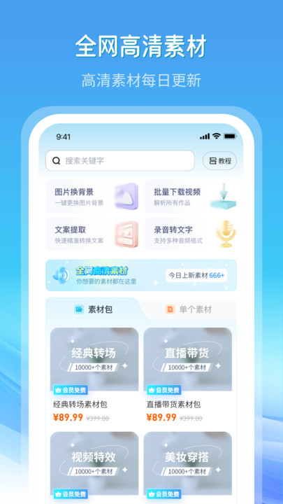 全網(wǎng)高清素材搜索APP版截圖2