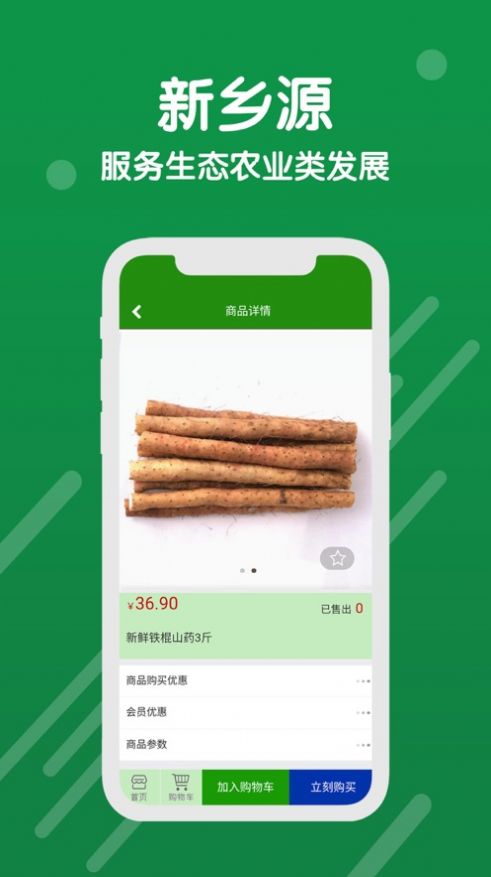 新乡源农产品商城APP版截图1: