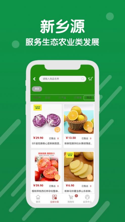 新乡源农产品商城APP版截图2: