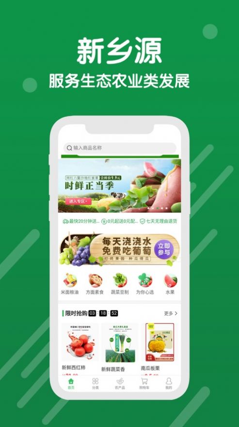 新乡源农产品商城APP版截图3: