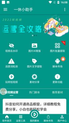 一休小助手短视频创作软件最新版截图2: