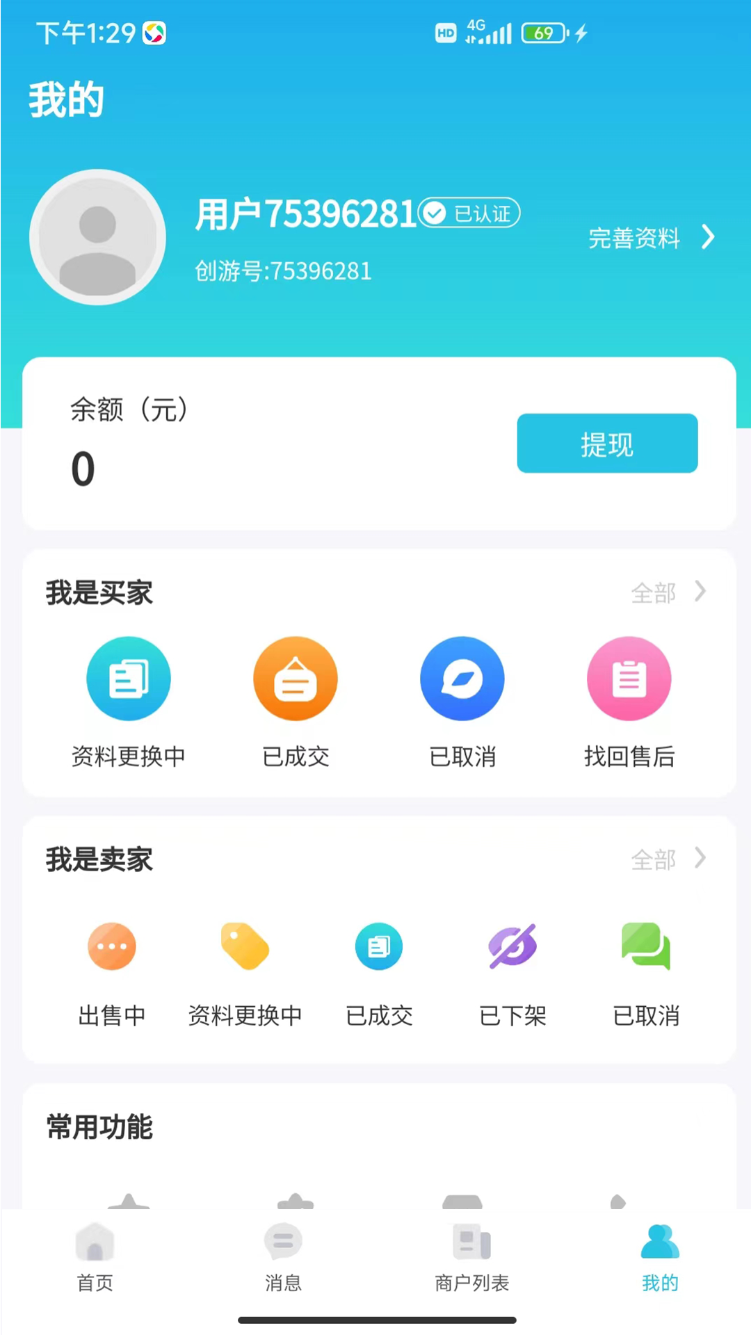 創(chuàng)游游戲交易平臺(tái)APP最新版截圖3