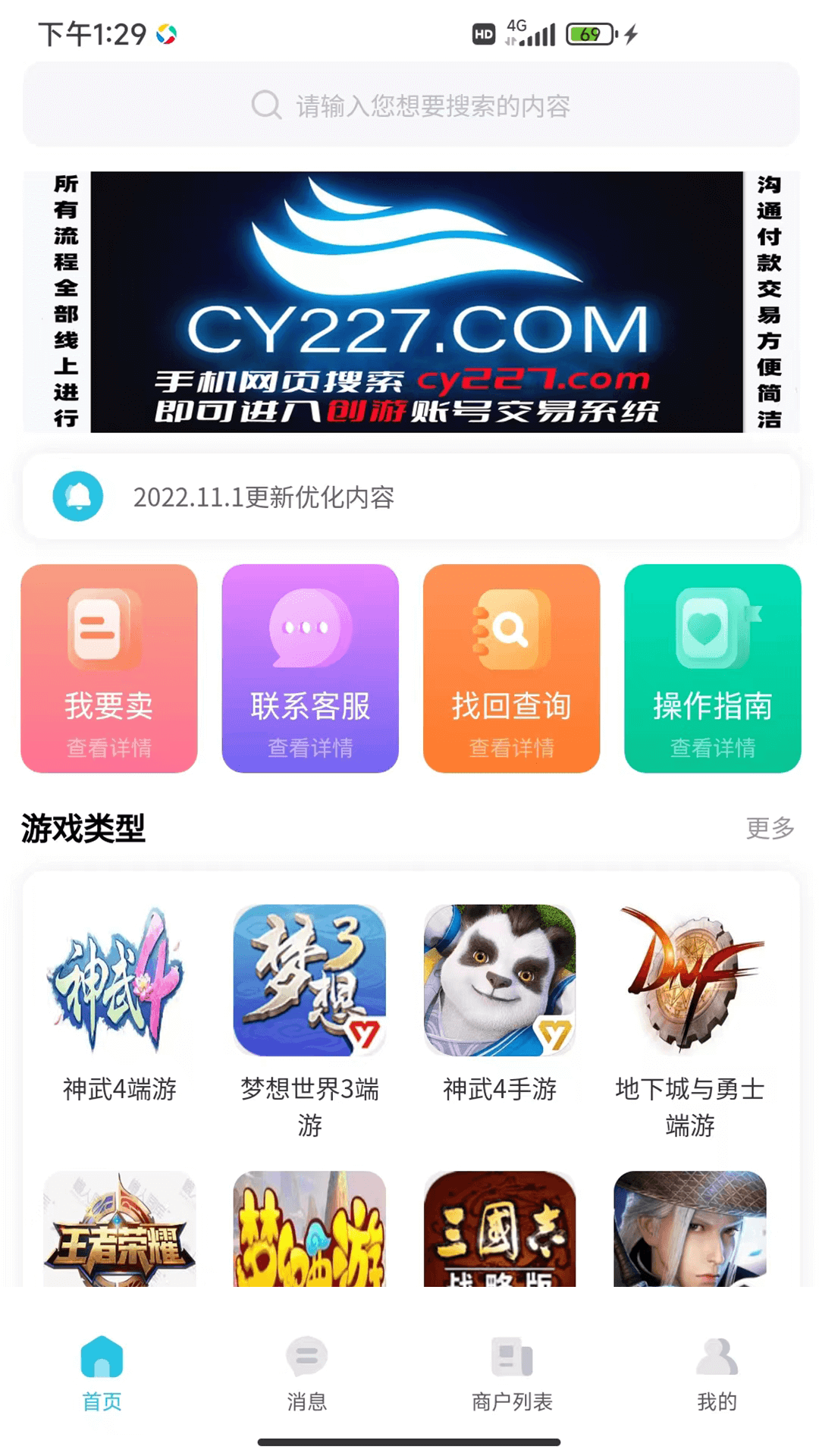 創(chuàng)游游戲交易平臺(tái)APP最新版截圖4