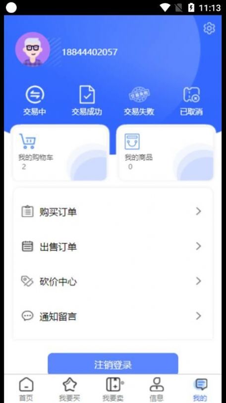 青天代售游戲賬號(hào)交易APP最新版下載截圖1