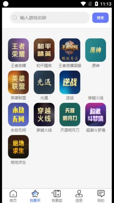 青天代售游戲賬號(hào)交易APP最新版下載截圖3