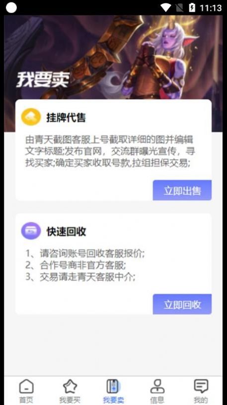 青天代售游戲賬號(hào)交易APP最新版下載截圖2