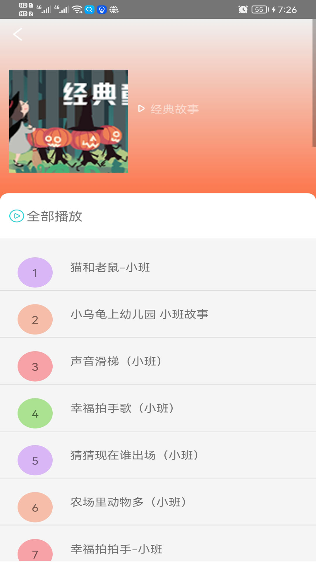 蒙聽音樂兒歌APP最新版截圖3