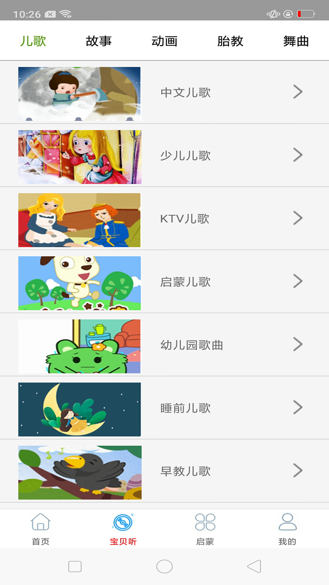蒙聽音樂兒歌APP最新版截圖1