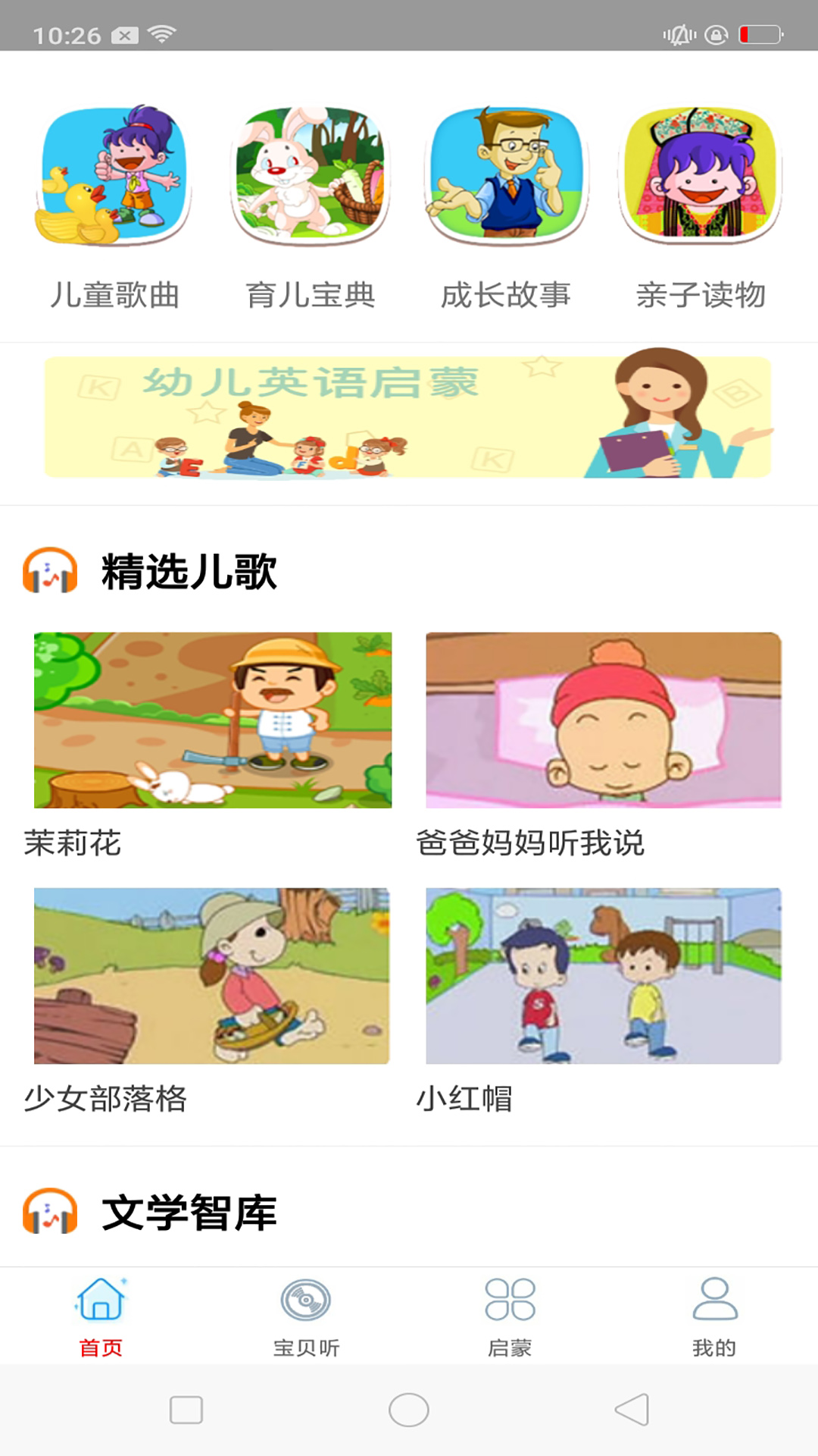蒙聽音樂兒歌APP最新版截圖2