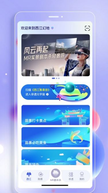 西江幻地vr旅游APP最新版截圖4