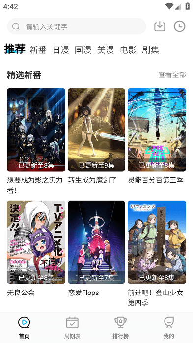次元喵動(dòng)漫app最新版去廣告版截圖3